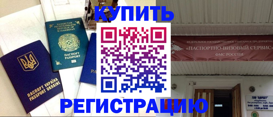 прописка законно в Усть-Джегуте