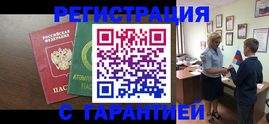 временная регистрация для школы в Усть-Джегуте